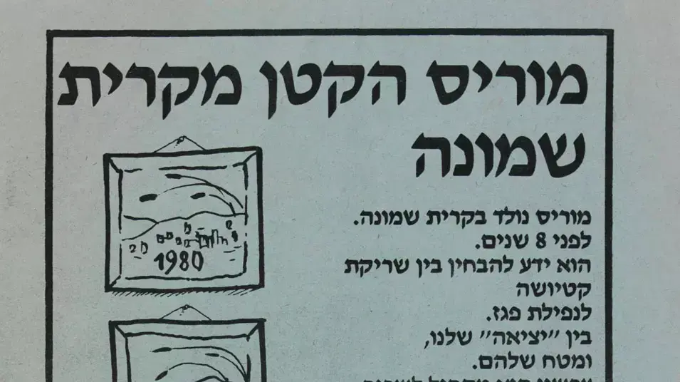 כרזת בחירות של הליכוד מבחירות 1984 מארכיון הספרייה הלאומית כרזת בחירות של הליכוד מבחירות 1984 מארכיון הספרייה הלאומית