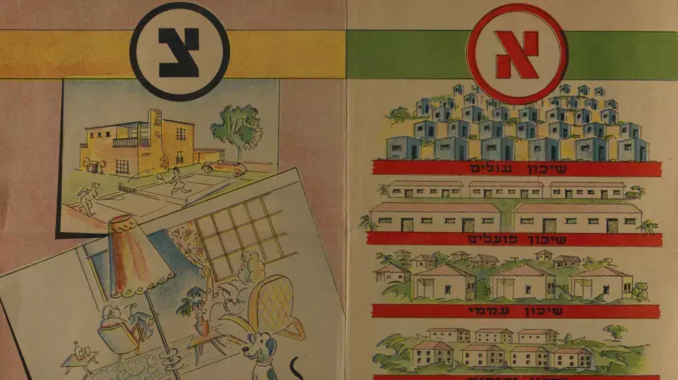 כרזת בחירות של מפא"י מבחירות 1951 מארכיון הספרייה הלאומית כרזת בחירות של מפא"י מבחירות 1951 מארכיון הספרייה הלאומית