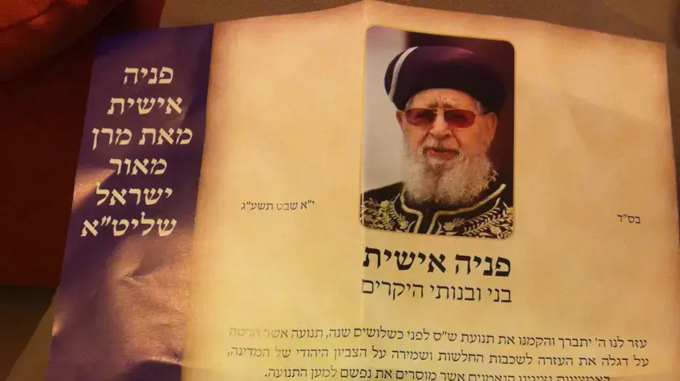 עלון בחירות של ש"ס הרב עובדיה יוסף עלון בחירות של ש"ס הרב עובדיה יוסף