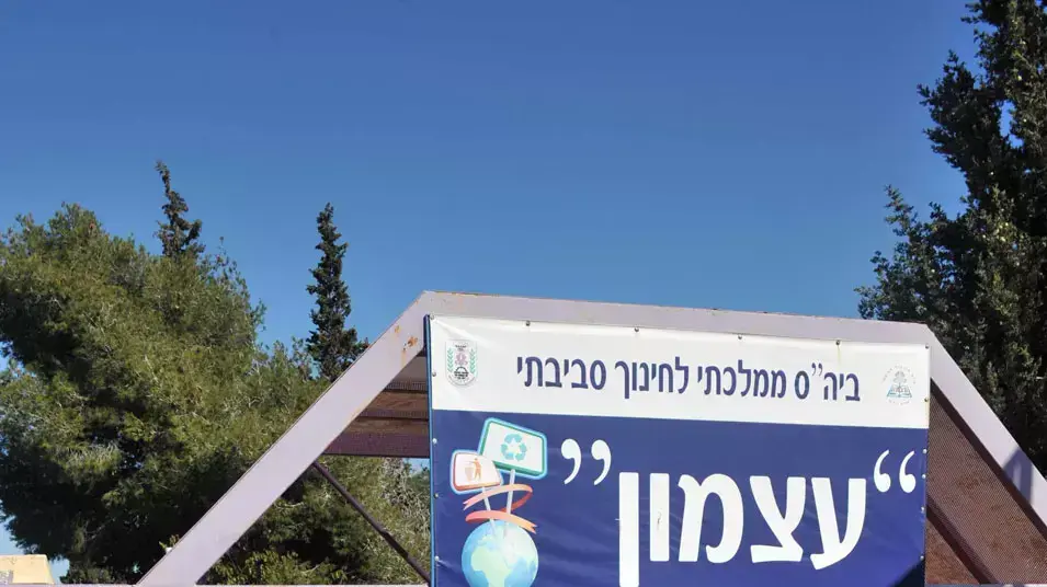 בית הספר עצמון בנצרת עילית, ינואר 2013 בית הספר עצמון בנצרת עילית, ינואר 2013
