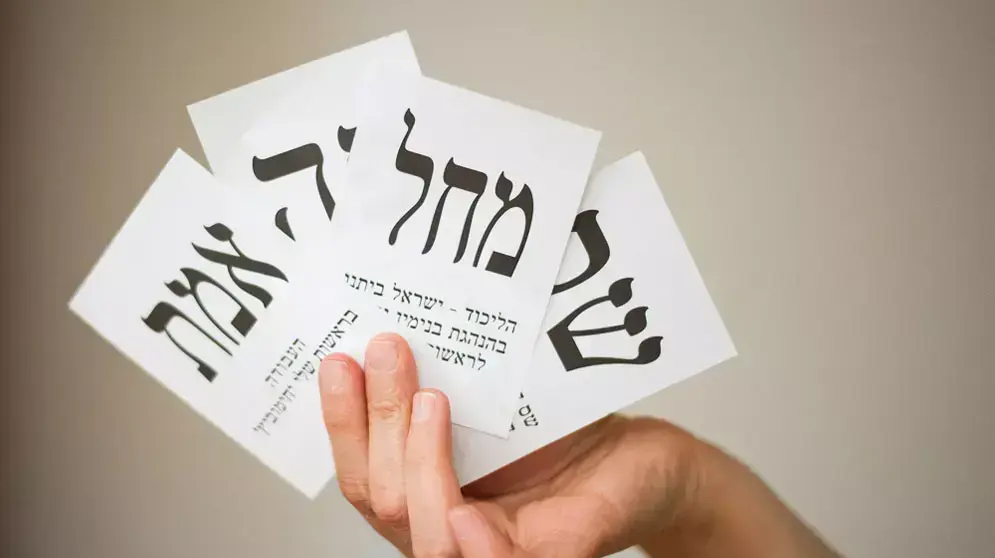 פתקי המפלגות המועמדות לכנסת ה-19, ינואר 2013 פתקי המפלגות המועמדות לכנסת ה-19, ינואר 2013