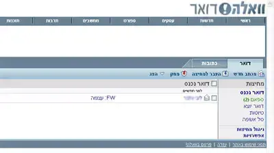 וואלה דואר וואלה דואר