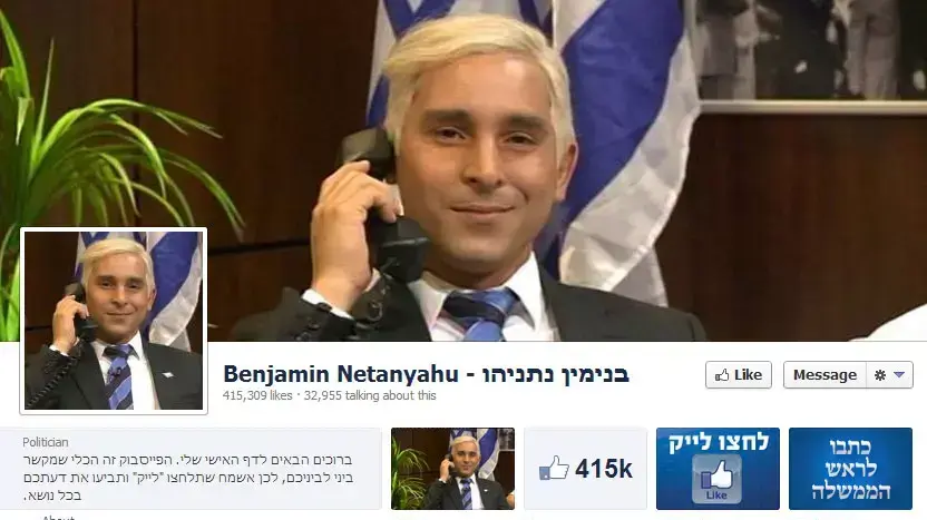 ראש הממשלה בנימין נתניהו החליף את תמונת הפרופיל בפייסבוק לחיקויו בארץ נהדרת, 4 בינואר 2013 ראש הממשלה בנימין נתניהו החליף את תמונת הפרופיל בפייסבוק לחיקויו בארץ נהדרת, 4 בינואר 2013