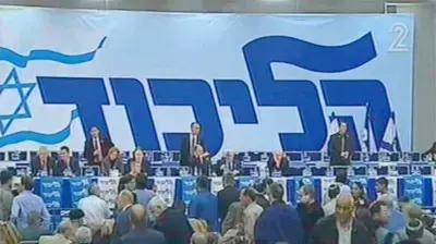 ועידת הליכוד ( ערוץ 2 ) ועידת הליכוד ( ערוץ 2 )