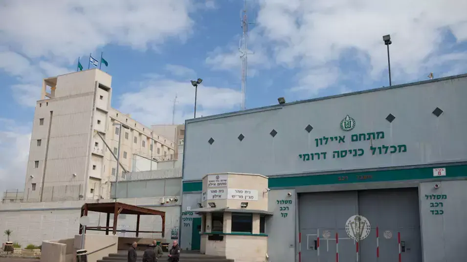 כלא איילון כלא איילון