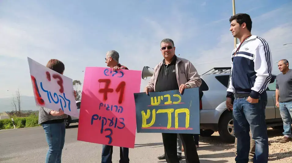 הפגנה בכביש 71 , פברואר 2013 הפגנה בכביש 71 , פברואר 2013