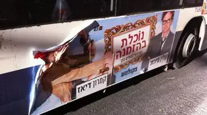 הפוסטר המושחת הפוסטר המושחת