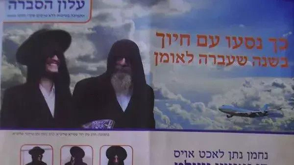 הנחיות שפורסמו בקרב הציבור החרדי, המפרטות כיצד להימנע ממראות לא צנועים עבור הטסים לאומן. אפריל 2013 הנחיות שפורסמו בקרב הציבור החרדי, המפרטות כיצד להימנע ממראות לא צנועים עבור הטסים לאומן. אפריל 2013