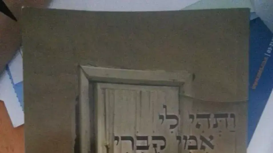 כריכת הספר "ותהי לי אמא קברי", של עורך הדין יאיר נהוראי כריכת הספר "ותהי לי אמא קברי", של עורך הדין יאיר נהוראי