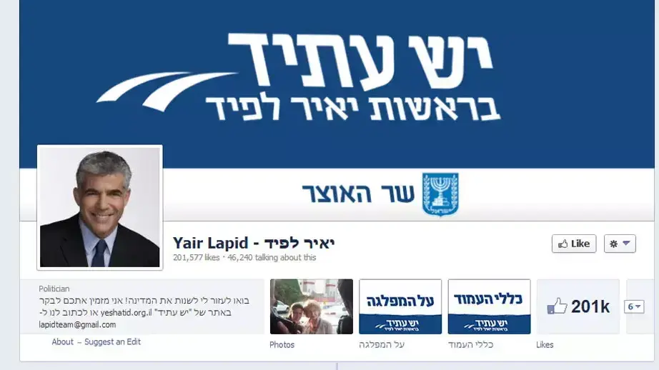 דף הפייסבוק של יאיר לפיד דף הפייסבוק של יאיר לפיד