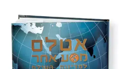 אטלס מסע אחר אטלס מסע אחר