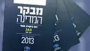 דוח מבקר המדינה