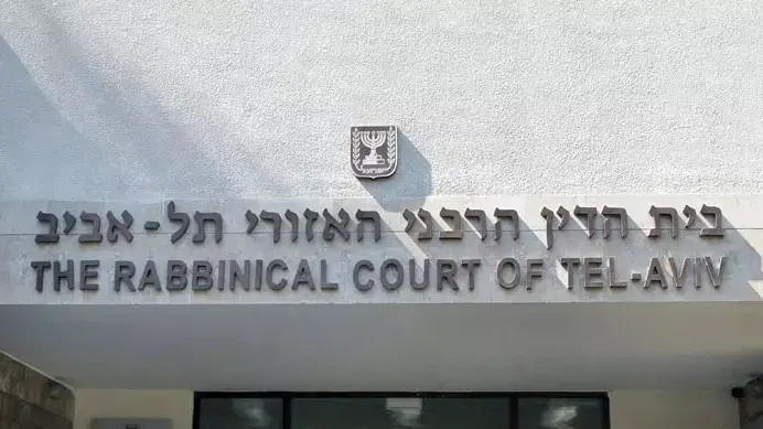 בית הדין הרבני בת"א בית הדין הרבני בת"א