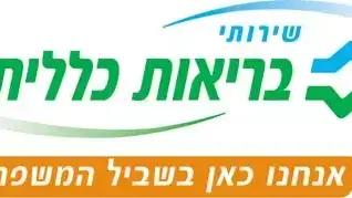 שירותי בריאות כללית - לוגו שירותי בריאות כללית - לוגו