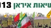 בחירות לנשיאות איראן 2013