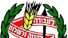 לוגו הנוער העובד והלומד לוגו הנוער העובד והלומד
