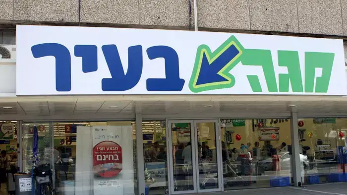 מגה בעיר מגה בעיר