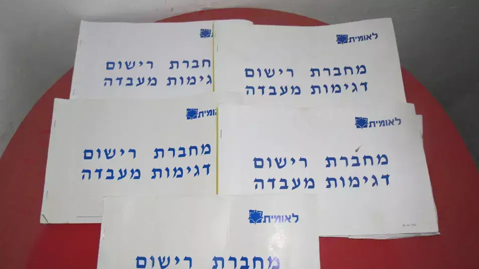 מסמכים של קופ"ח מאוחד נמצאו זרוקים בפח ליד הסניף בצפת מסמכים של קופ"ח מאוחד נמצאו זרוקים בפח ליד הסניף בצפת