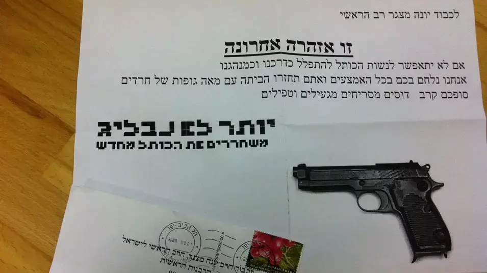 מכתב איומים שקיבל הרב הראשי לישראל, יונה מצגר מכתב איומים שקיבל הרב הראשי לישראל, יונה מצגר