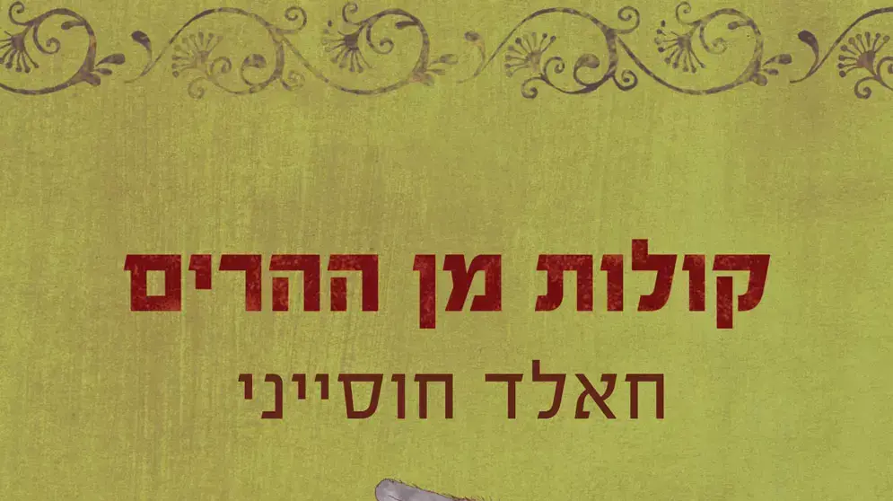 עלילות שתפורות באופן רופף בחוט דק. כריכת הספר עלילות שתפורות באופן רופף בחוט דק. כריכת הספר