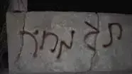 צמיגי 28 מכוניות נוקבו באבו גוש, 18 ביוני 2013