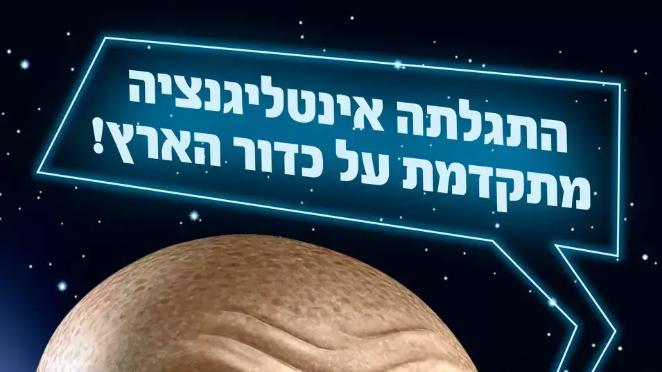 קמפיין חייזרים של רשת קידום קמפיין חייזרים של רשת קידום