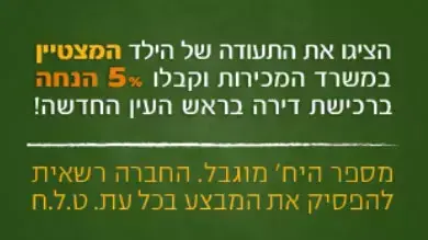 פרסומת של חברת "דומה" למבצע לרכישת דירות בפרויקט פסגות אפק בראש העין, יוני 2013 פרסומת של חברת "דומה" למבצע לרכישת דירות בפרויקט פסגות אפק בראש העין, יוני 2013