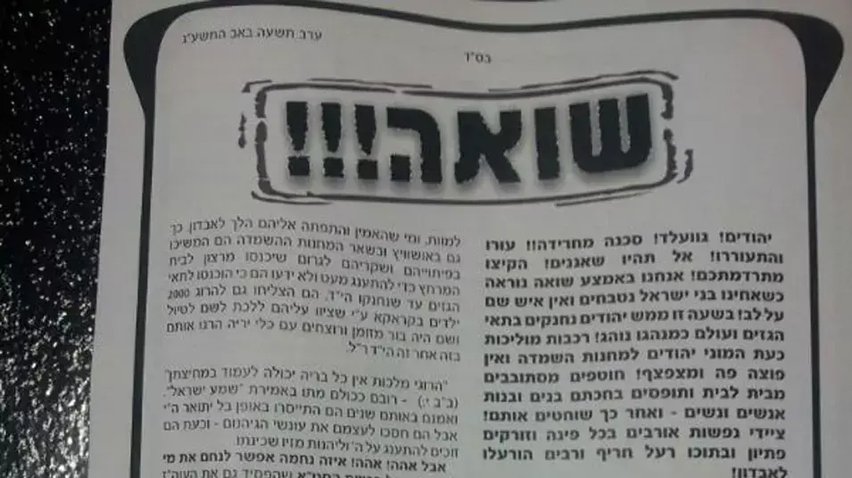 עלון חרדי הקורא להורים לאסור על ילדים להשתמש באייפון עלון חרדי הקורא להורים לאסור על ילדים להשתמש באייפון