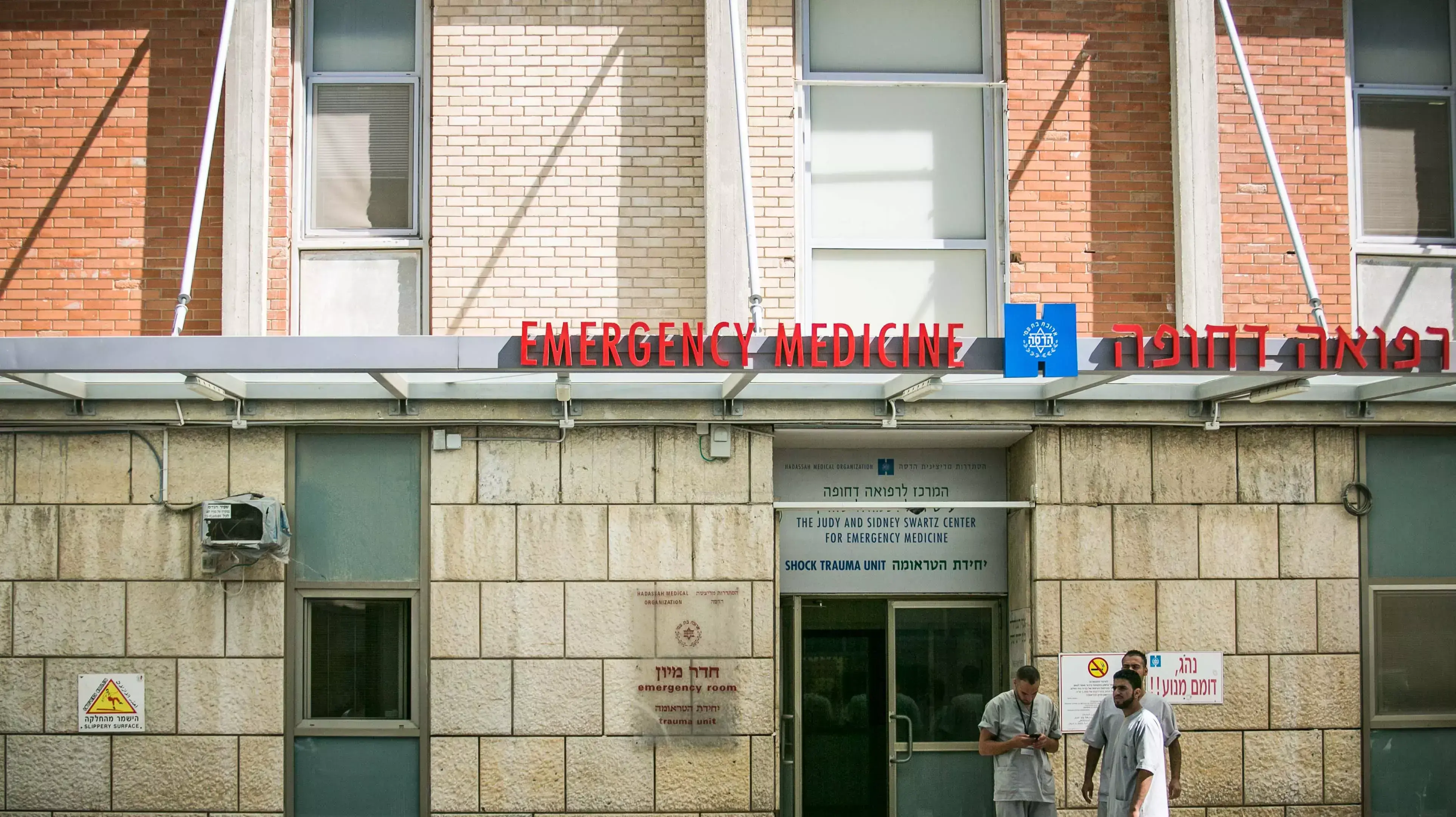 בית החולים הדסה עין-כרם בירושלים בית החולים הדסה עין-כרם בירושלים