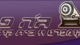 לוגו הג'ה פן לוגו הג'ה פן