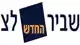 לוגו המשביר לצרכן לוגו המשביר לצרכן
