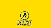 לוגו דפי זהב לוגו דפי זהב