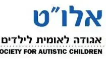 אלוט האגודה הלאומית לילדים אוטיסטים