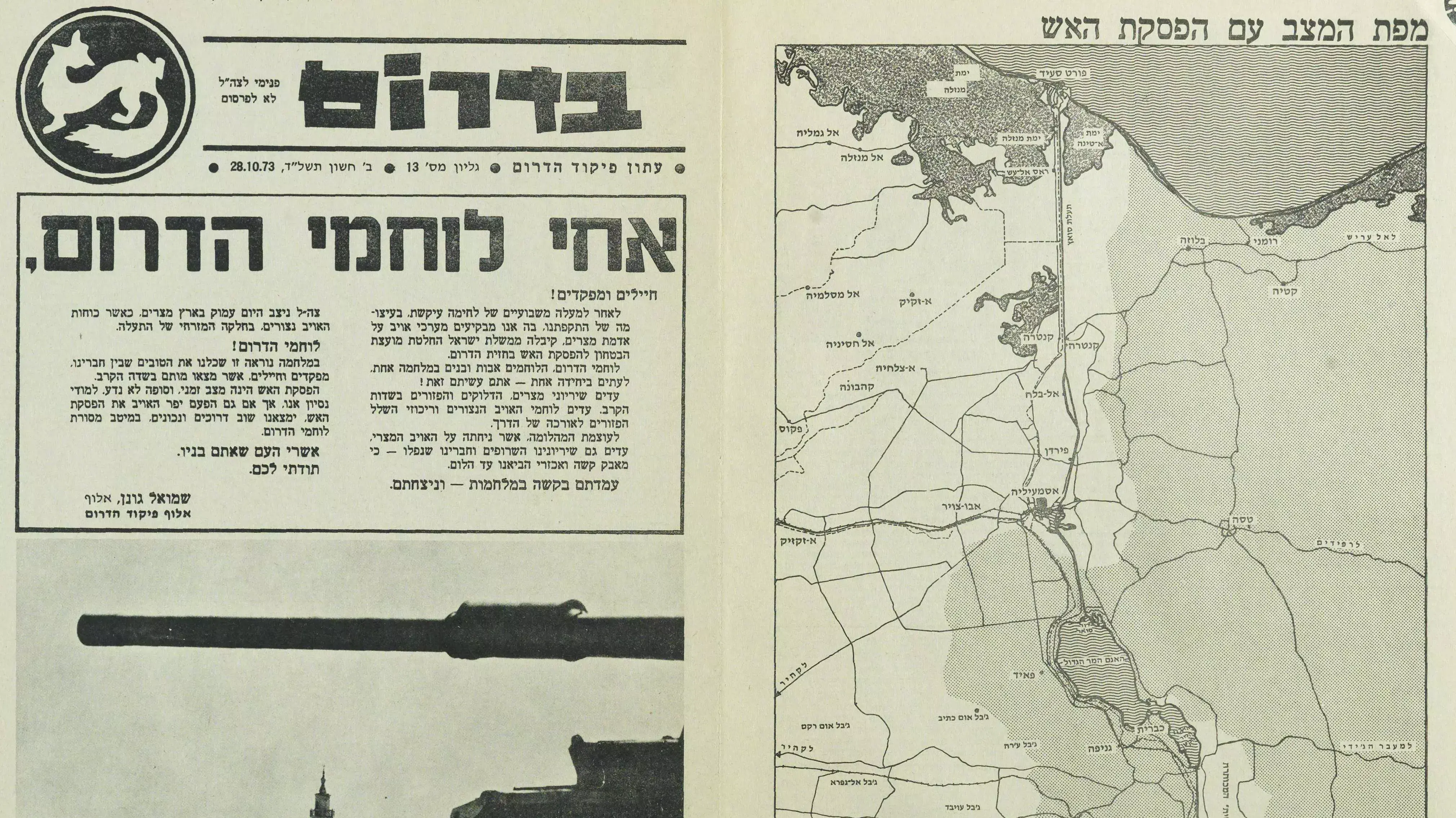 קטעי עיתונות, גלויות וכרזות מימי מלחמת יום כיפור לציון 40 שנה למלחמה