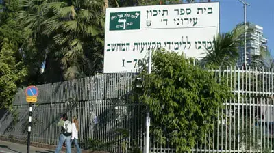 בית ספר עירוני ד בית ספר עירוני ד