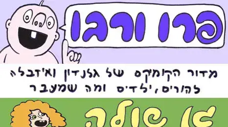 קומיקס פרו ורבו גלנדון ואיזבלה