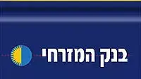 בנק המזרחי בנק המזרחי