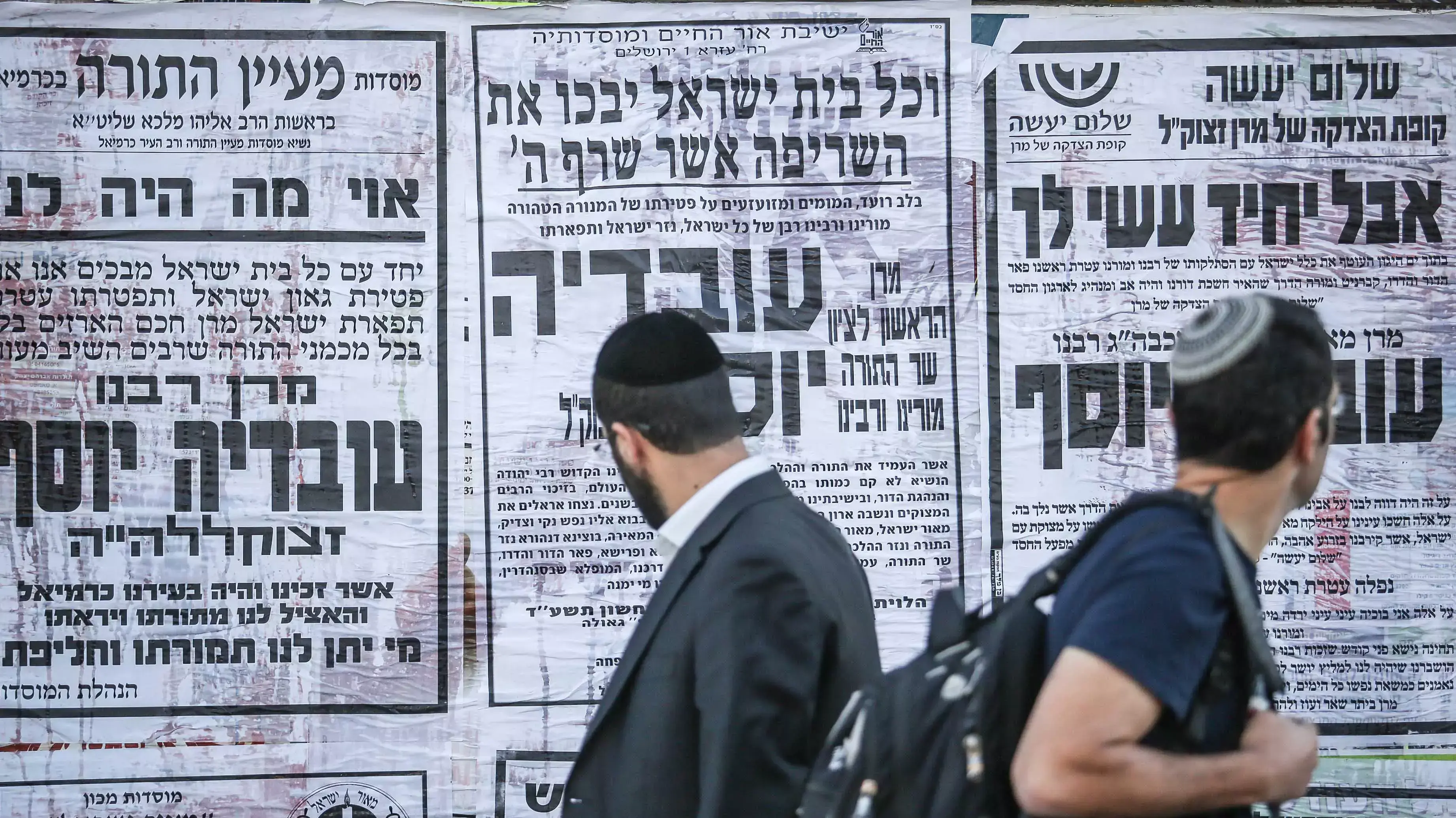 בית העלמין סנהדריה יום אחרי הלווייתו של הרב עובדיה יוסף, ירושלים