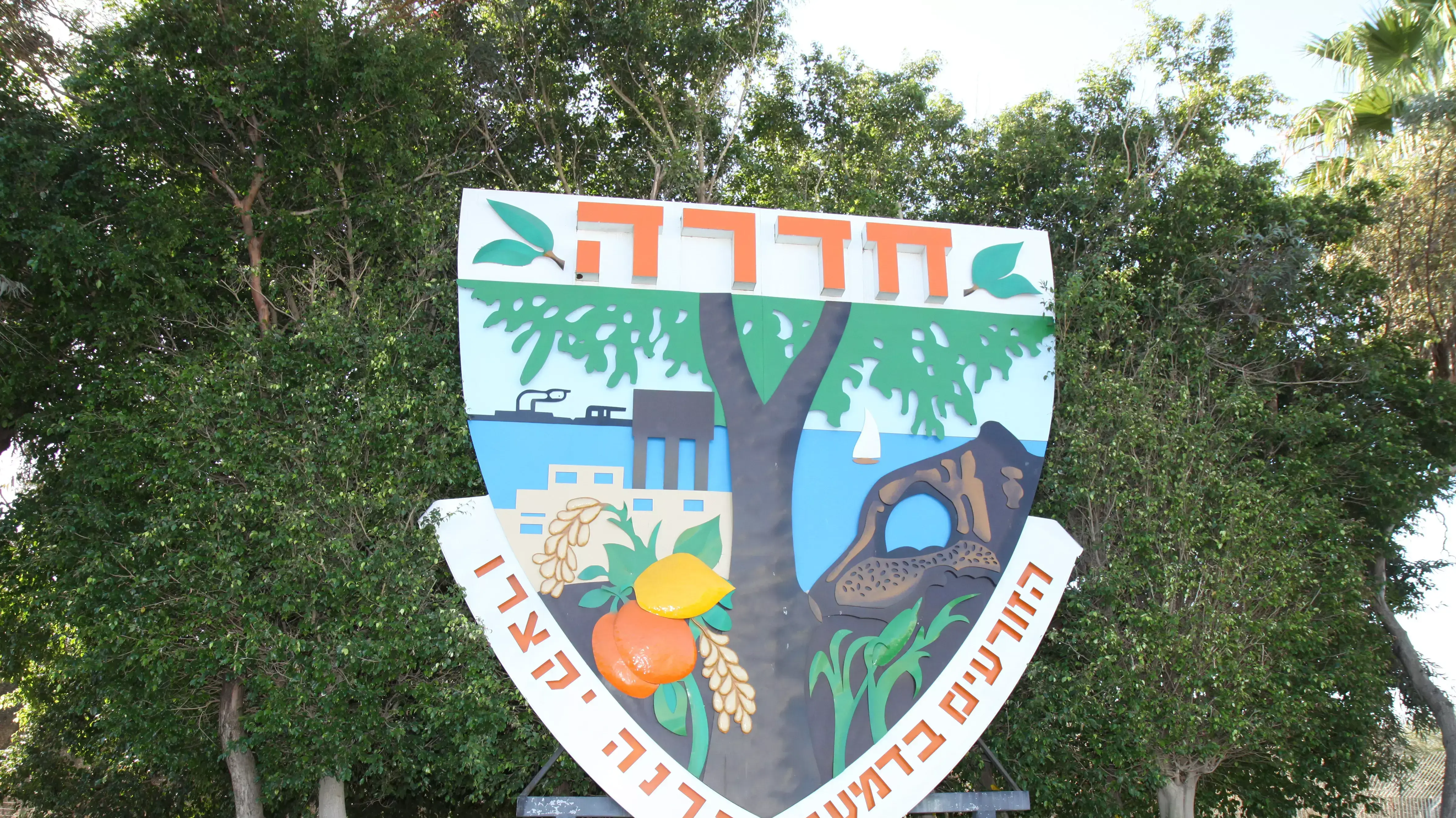 העיר חדרה, אוקטובר 2013 העיר חדרה, אוקטובר 2013