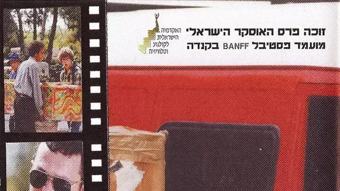 כרזת הסרט מבצע סבתא כרזת הסרט מבצע סבתא