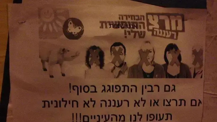 ערב יום הזיכרון ה- 18 לרצח רבין, פורסמו כרזות הסתה נגד מר"צ ברחבי רעננה, אקטובר 2013 ערב יום הזיכרון ה- 18 לרצח רבין, פורסמו כרזות הסתה נגד מר"צ ברחבי רעננה, אקטובר 2013