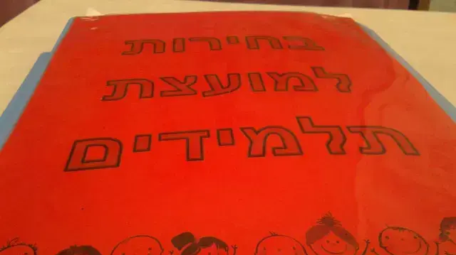 מורידים את הכפפות בדרך למועצת בית הספר מורידים את הכפפות בדרך למועצת בית הספר