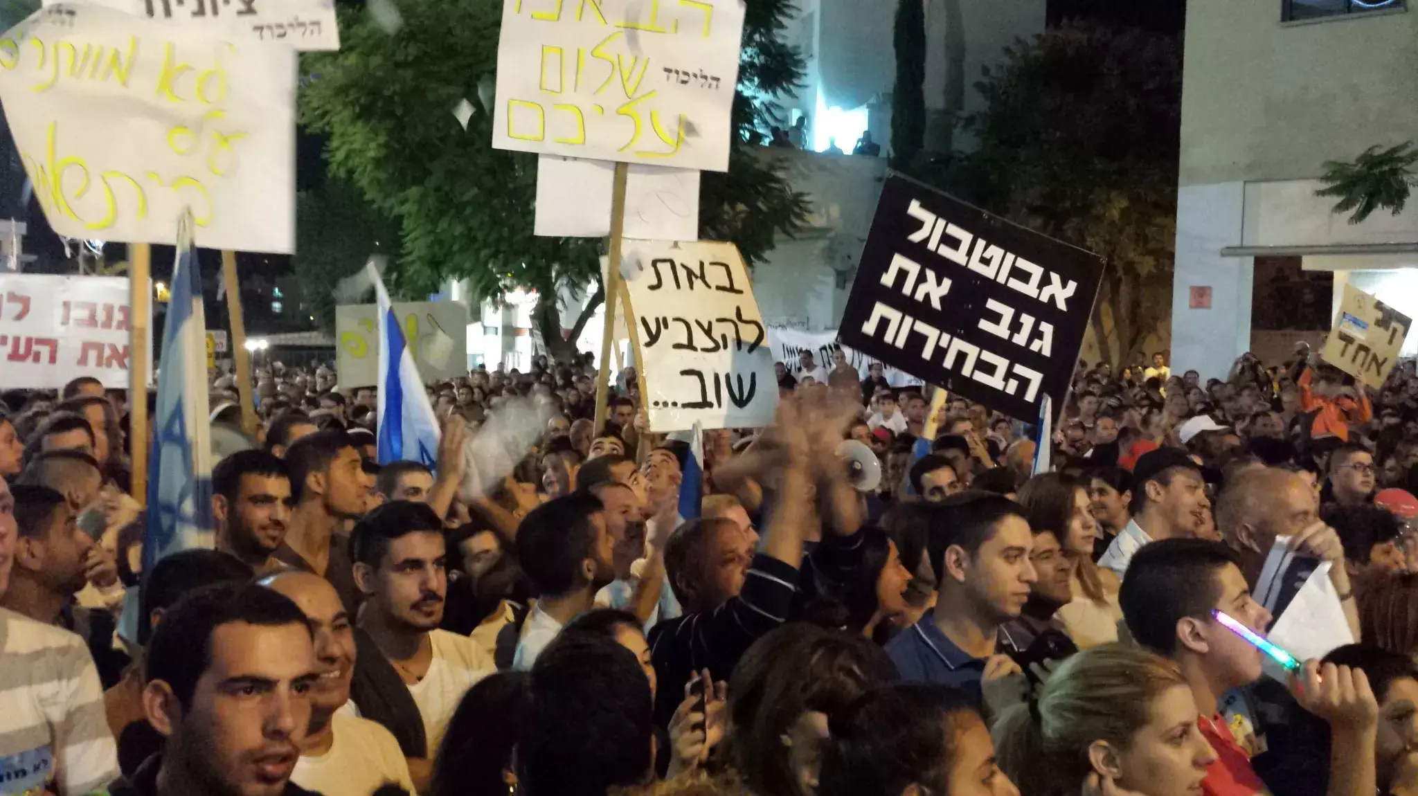 הפגנה בבית שמש בעקבות החשד לזיוף בבחירות המקומיות הפגנה בבית שמש בעקבות החשד לזיוף בבחירות המקומיות