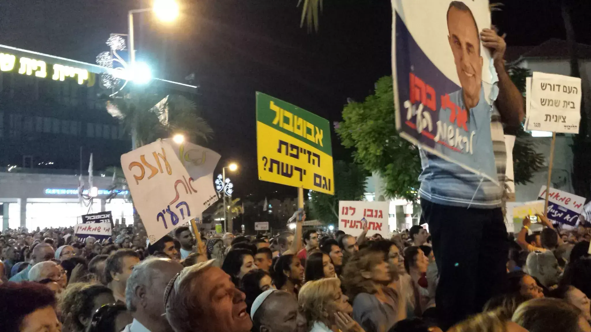 הפגנה בבית שמש בעקבות החשד לזיוף בבחירות המקומיות הפגנה בבית שמש בעקבות החשד לזיוף בבחירות המקומיות