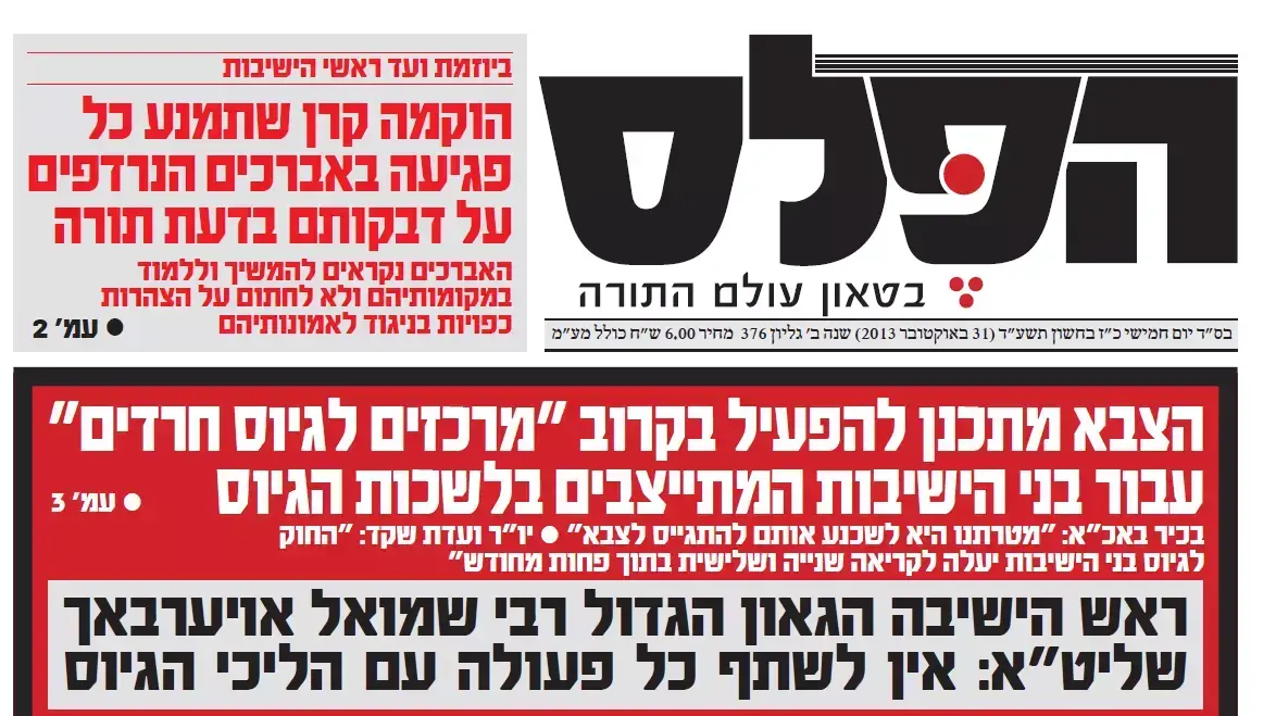 עיתון הפלס עיתון הפלס