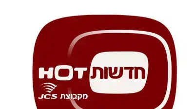 לוגו חדשות הוט לוגו חדשות הוט