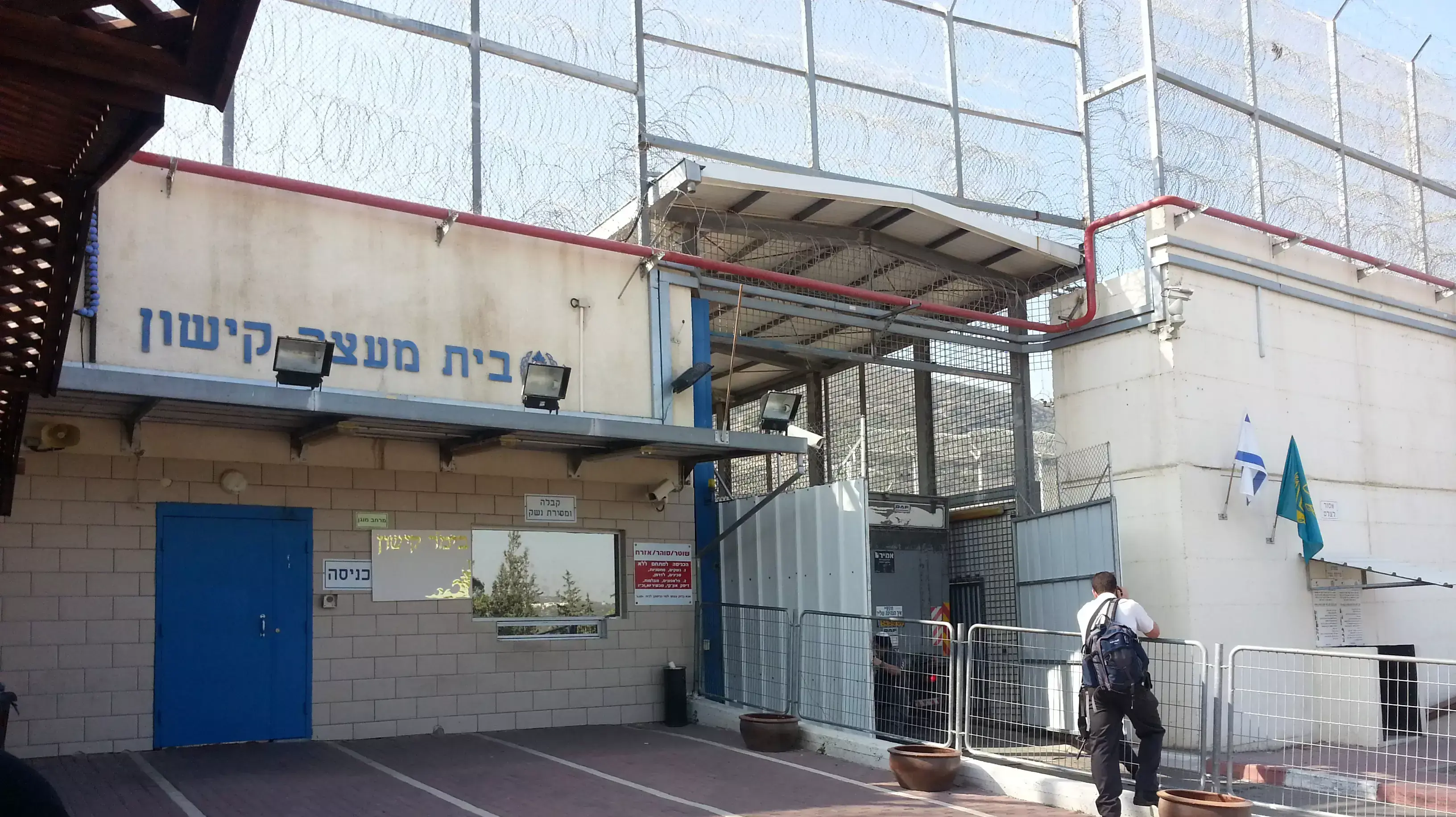 בית המעצר קישון. נובמבר 2013 בית המעצר קישון. נובמבר 2013