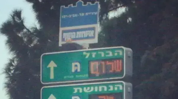 חניוני אחוזות החוף מצדיעים לאריק איינשטיין במחווה אלקטרונית, נובמבר 2013 חניוני אחוזות החוף מצדיעים לאריק איינשטיין במחווה אלקטרונית, נובמבר 2013