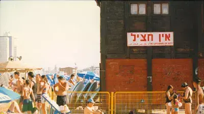 חוף רחצה עונת מציל מצילים בוטקה חוף רחצה עונת מציל מצילים בוטקה