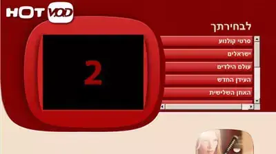 הוט VOD הוט VOD